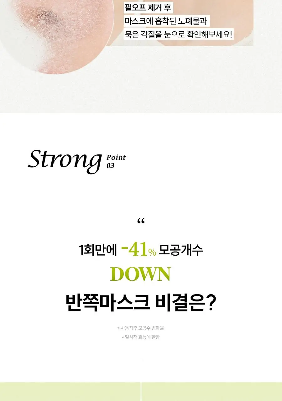 [반쪽모공] 한율 보들은행잎 모공핏 마스크 1매 상세페이지 25